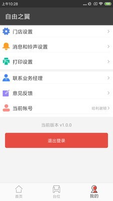 51点商家版截图2 51点商家版截图2