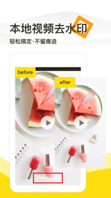 一键去水印app v1.3.2 安卓版截图1