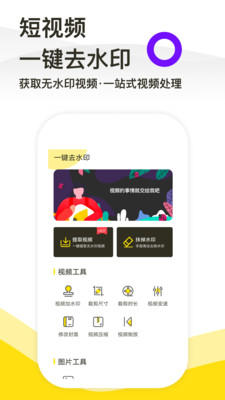 一键去水印app v1.3.2 安卓版截图3