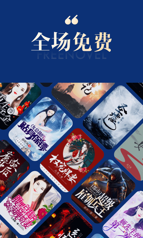 搜狗免费小说 2.5.10截图1