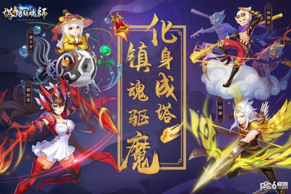 塔防镇魂师九游版 6.13截图5