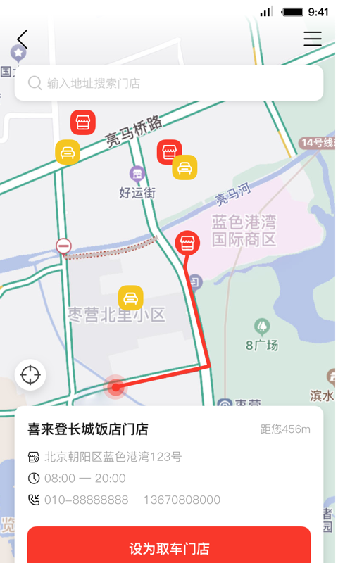 首汽租车 5.4.0截图3