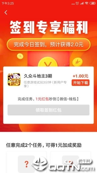 乐乐赚APP v3.1.01 安卓版截图2