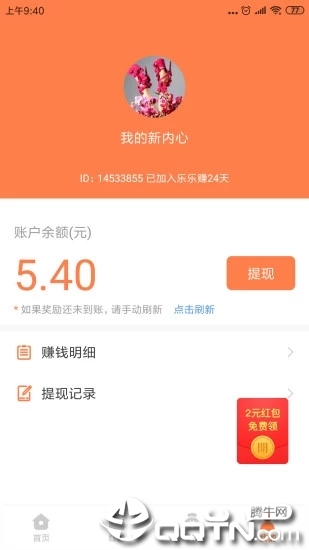 乐乐赚APP v3.1.01 安卓版截图4