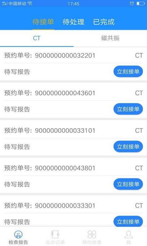 嘉迅医学影像 1.9.6截图2 嘉迅医学影像 1.9.6截图2