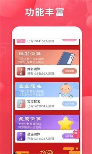 生肖宝典 1.0截图1