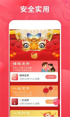 生肖宝典 1.0截图3