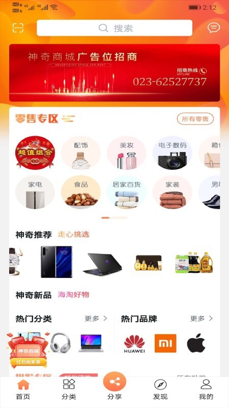 神奇商城 4.5.4截图1 神奇商城 4.5.4截图1