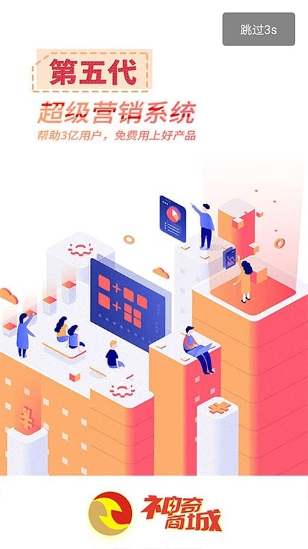 神奇商城 4.5.4截图3 神奇商城 4.5.4截图3