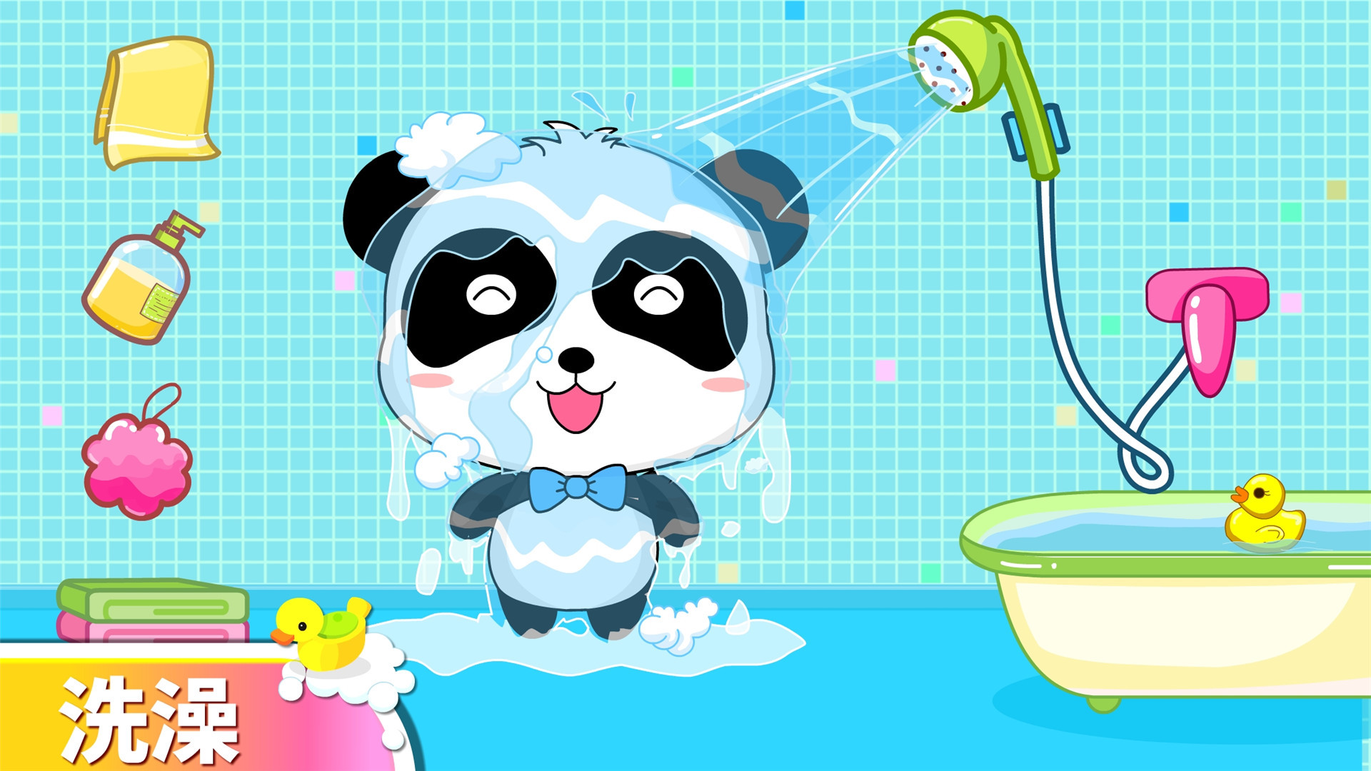宝宝爱卫生儿童游戏截图3
