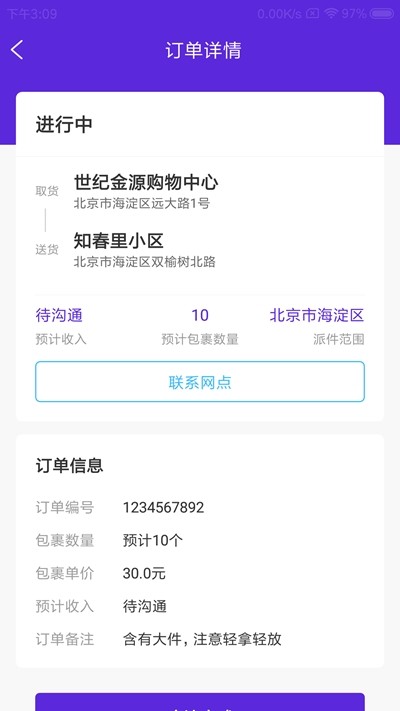 玩伴儿驿站 1.0.0截图2