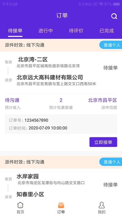 玩伴儿驿站 1.0.0截图3