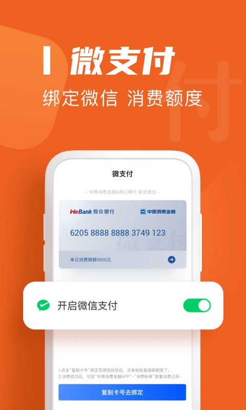中原消费金融截图4