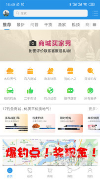 17钓鱼 5.0.1截图2