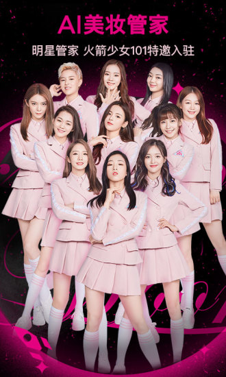 美妆相机 v5.4.1截图1