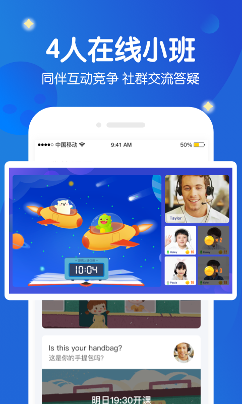 米乐星球课截图3