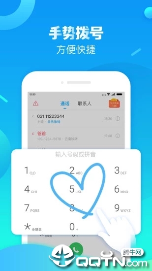 触宝电话安卓版 v6.8.1.9 最新版截图1 触宝电话安卓版 v6.8.1.9 最新版截图1