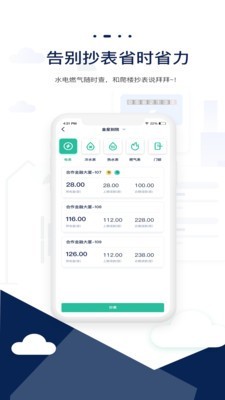 智小窝管家截图1