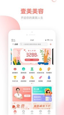 壹美美容 2.0.1截图1