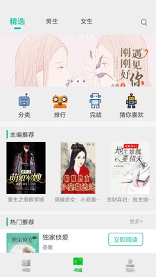 飞卢小说阅读器截图2