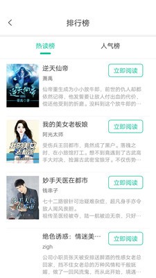 飞卢小说阅读器截图4