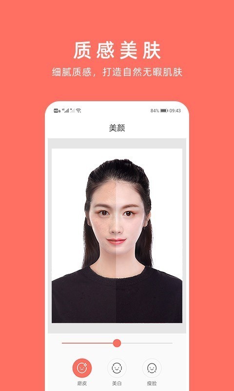 最美证件照 4.1.00截图1