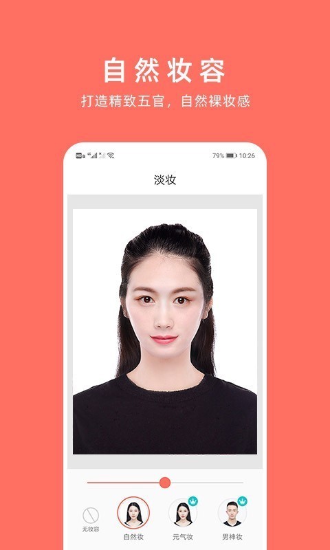 最美证件照 4.1.00截图2