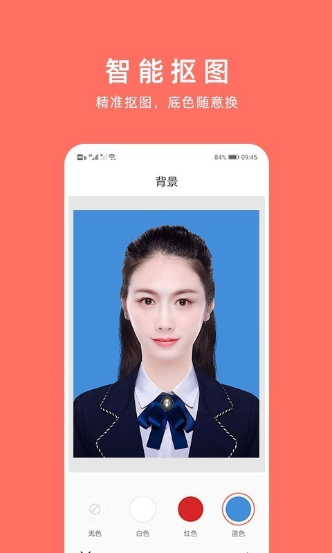 最美证件照 4.1.00截图4