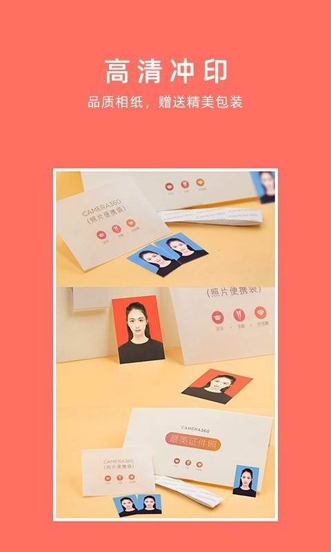 最美证件照 4.1.00截图5