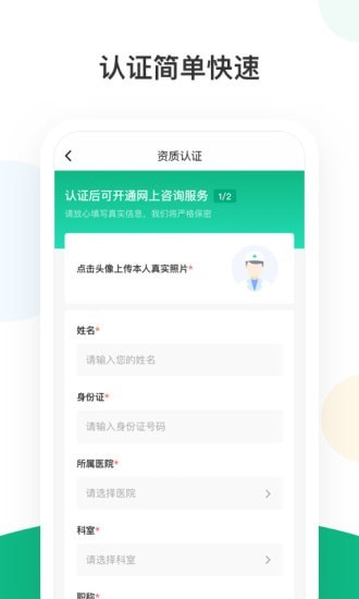 山屿海医生医生版截图1 山屿海医生医生版截图1