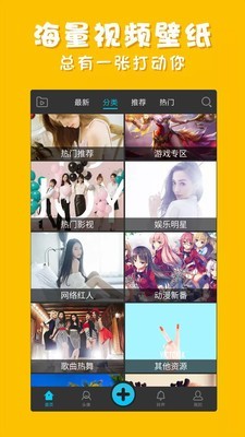彩蛋视频壁纸 3.1.2截图2 彩蛋视频壁纸 3.1.2截图2