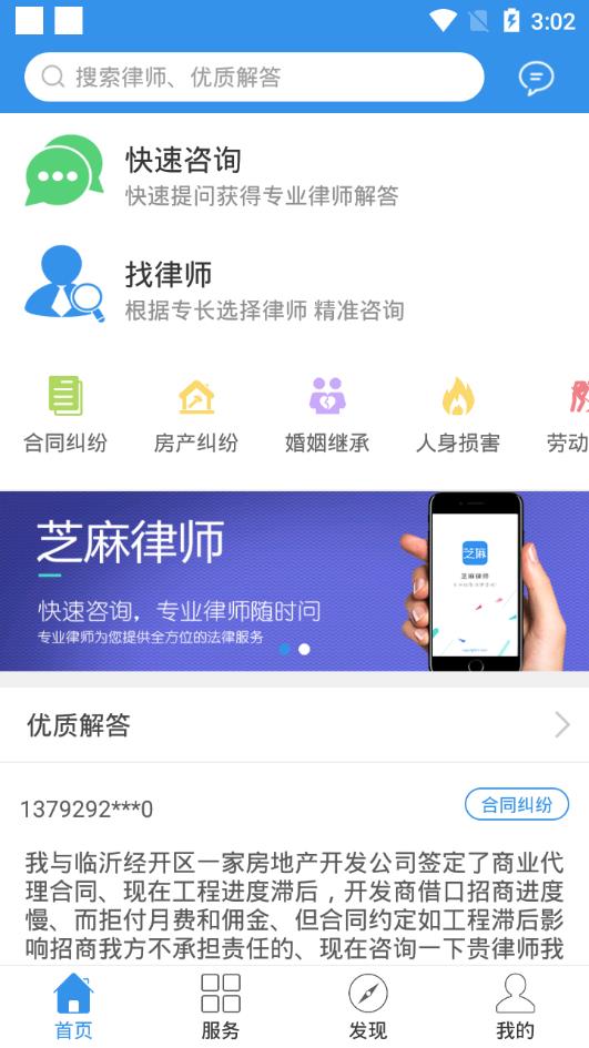芝麻律师app v1.2.5 最新版截图2