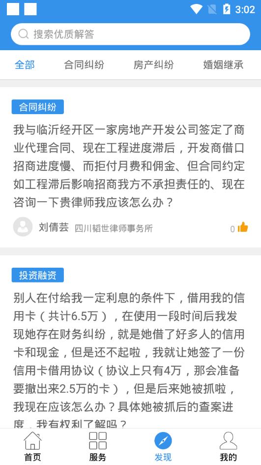 芝麻律师app v1.2.5 最新版截图3
