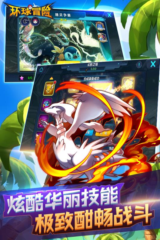 环球冒险腾讯版截图4