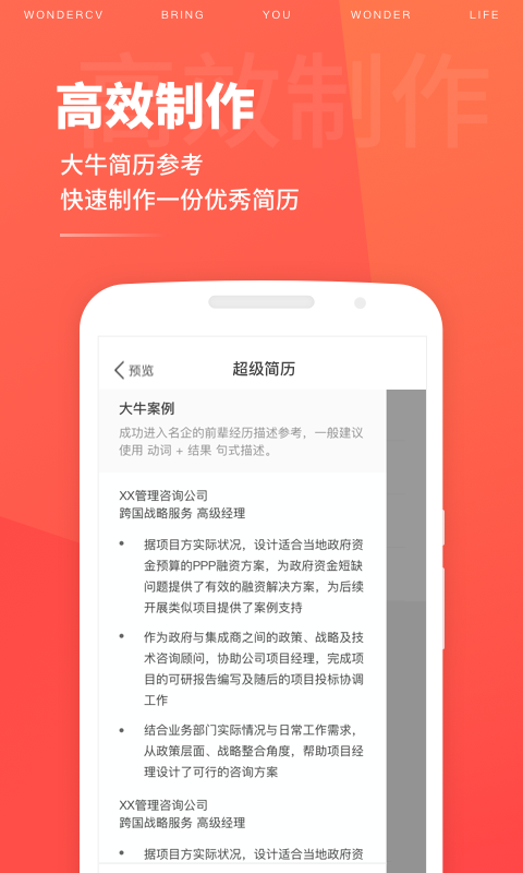 超级简历wonderCV截图3
