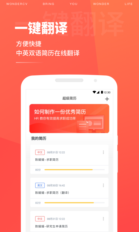 超级简历wonderCV截图5