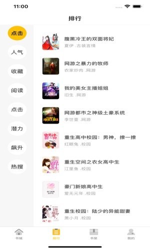 圣樱阅读截图2 圣樱阅读截图2