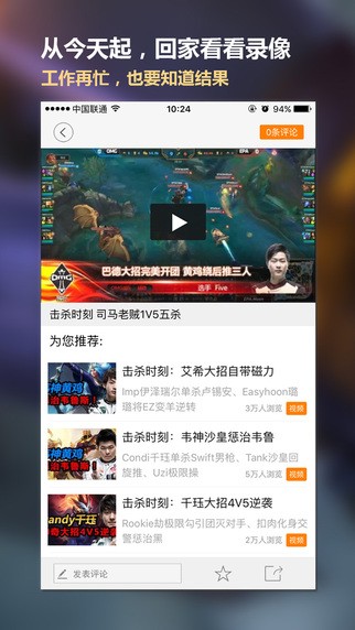 超神电竞 1.0截图2