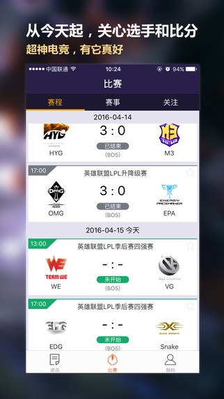 超神电竞 1.0截图3