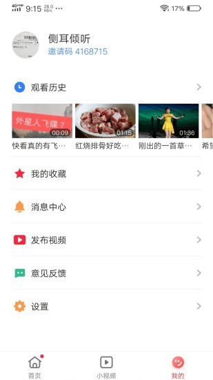 火速视频 2.9.8.7截图4 火速视频 2.9.8.7截图4