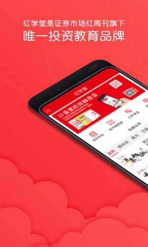 红学堂 5.1.8截图1