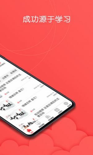 红学堂 5.1.8截图2