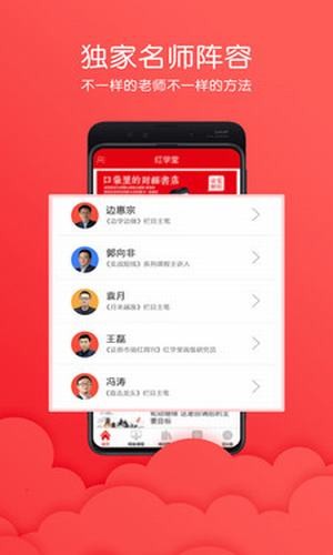 红学堂 5.1.8截图3