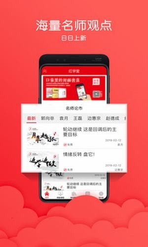 红学堂 5.1.8截图4