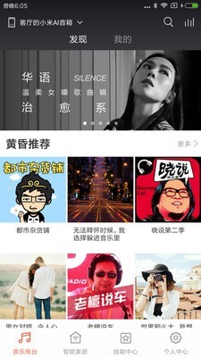 小米AI音箱 2.2.28截图1