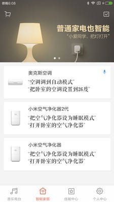 小米AI音箱 2.2.28截图2