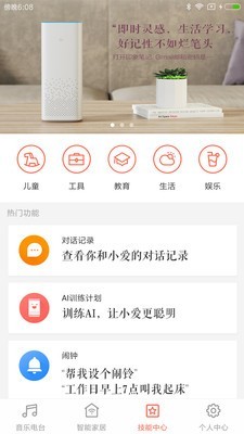 小米AI音箱 2.2.28截图3
