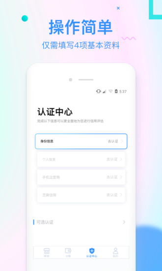 信而富 v5.3.5截图1