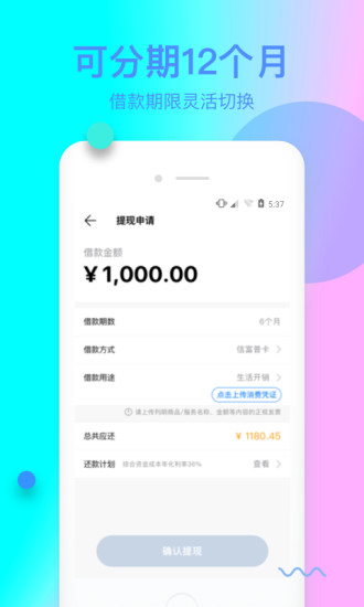 信而富 v5.3.5截图3