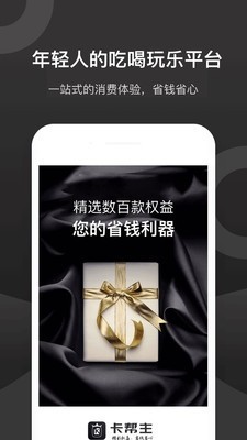 卡帮主截图1